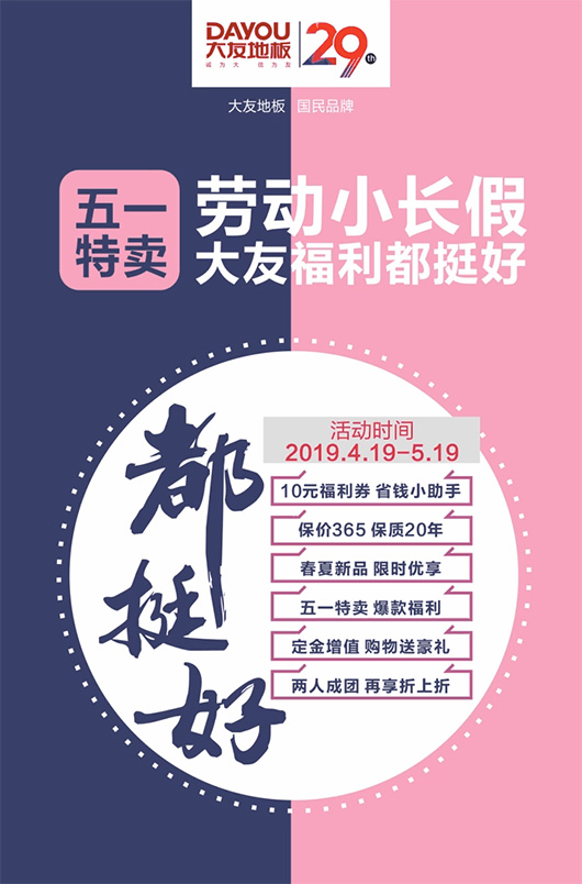 大友地板活动.jpg